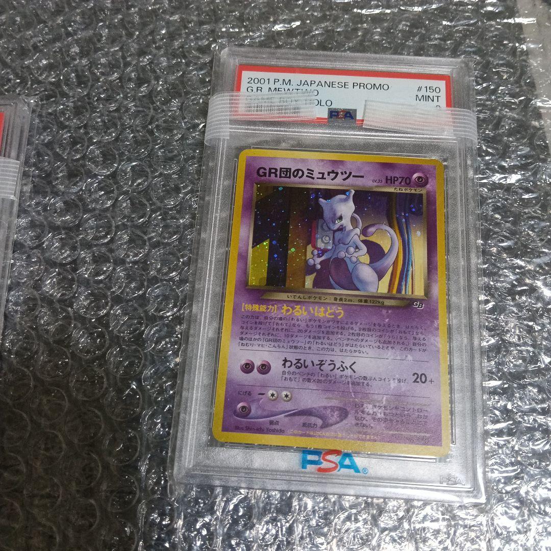 高騰中！準新品未使用級！ルギア＆GR団のミュウツーpromo PSA9.2セット