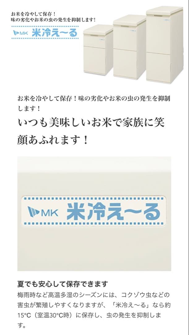 【美品・動作確認済】エムケー精工　NCK-21 保冷 クール米びつ 米冷えーる