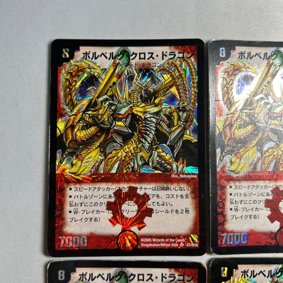 13798 ボルベルグクロスドラゴン