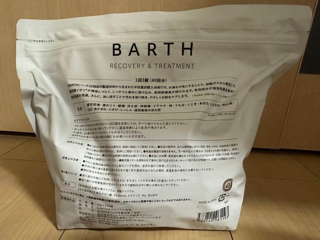 BARTH RECOVERY & TREATMENT 40回分（120錠）
