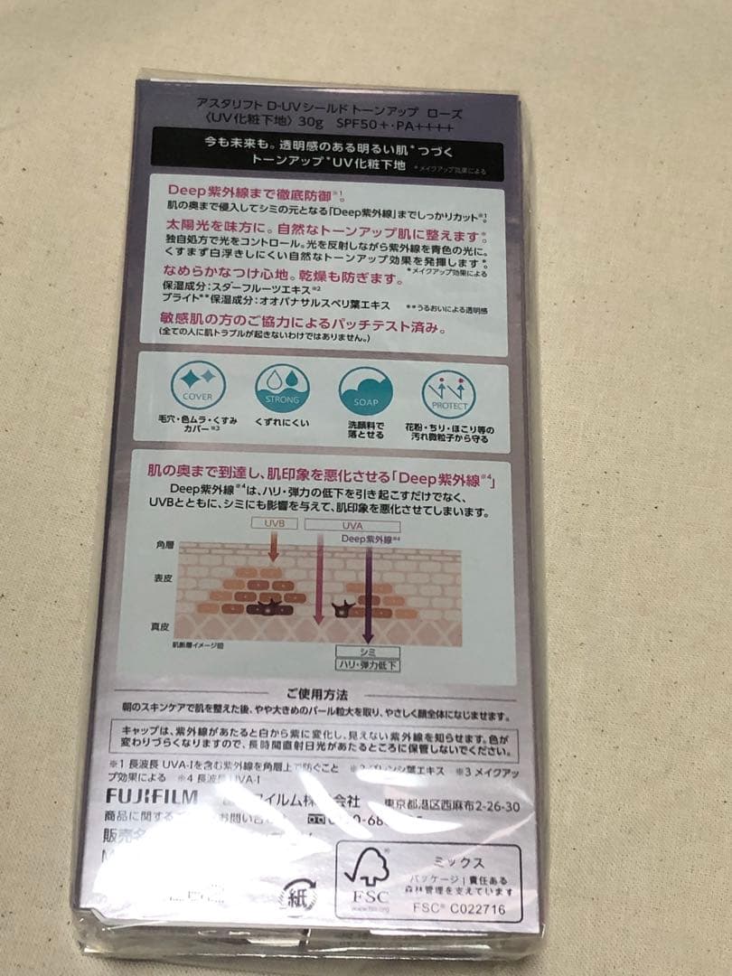 アスタリフト D-UVシールド トーンアップ ローズ　ASTALIFT 2本