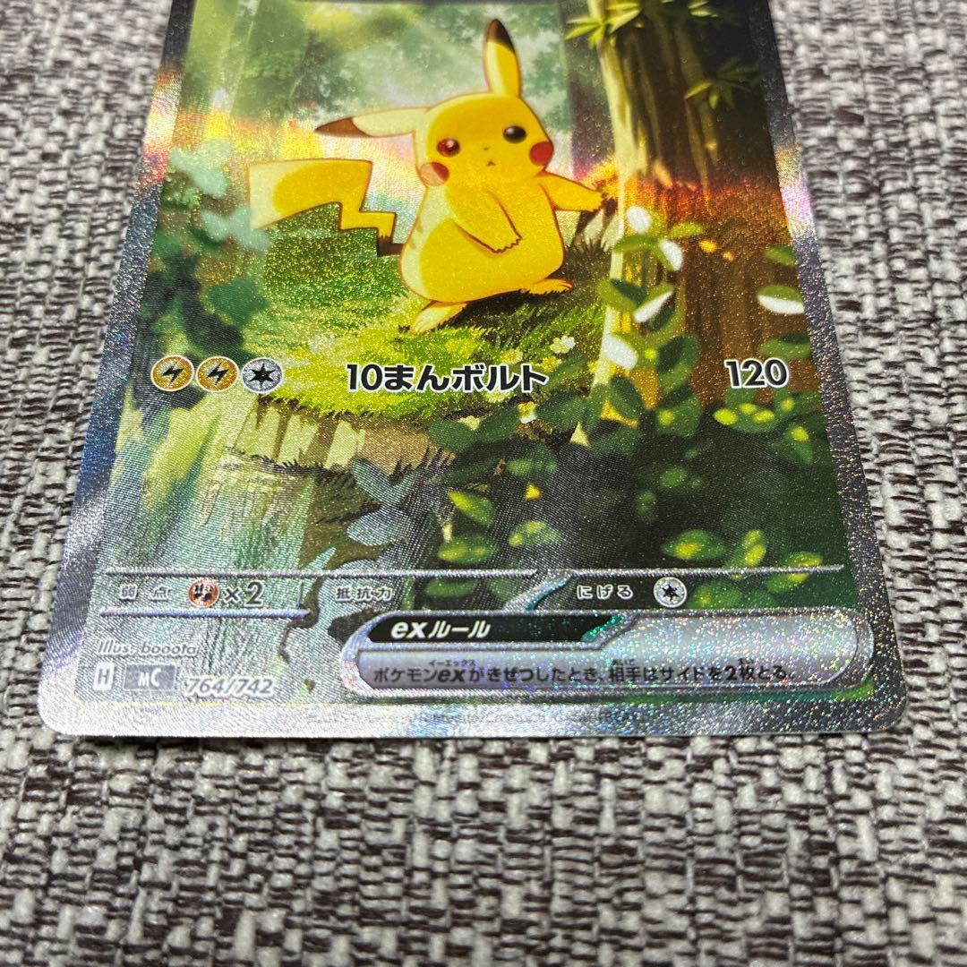 スタートデッキ100 バトルコレクション　ピカチュウ sar仕様