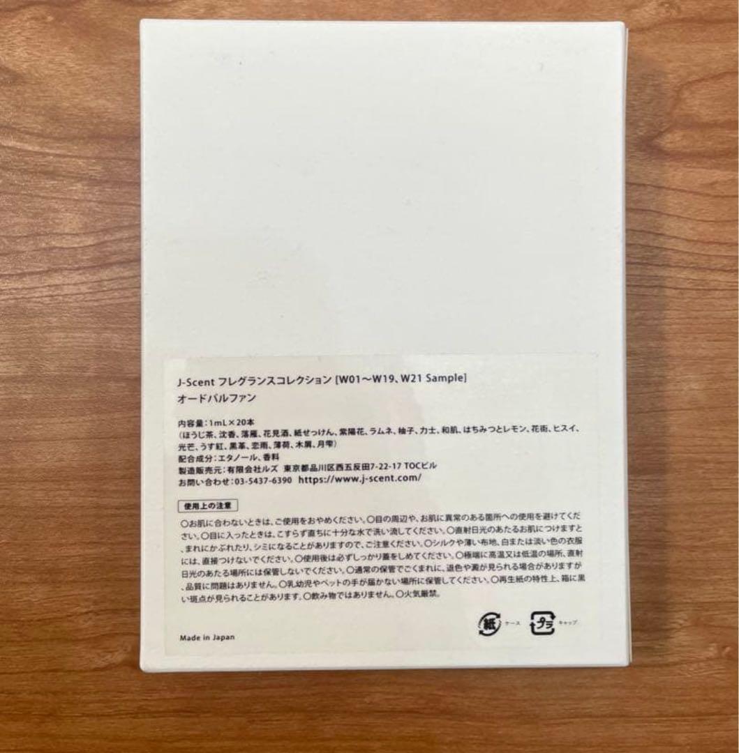 【入手困難】J-Scent ジェイセント フレグランスコレクション　20本セット