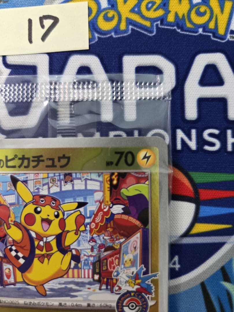 新品未開封　フクオカのピカチュウ　プロモ