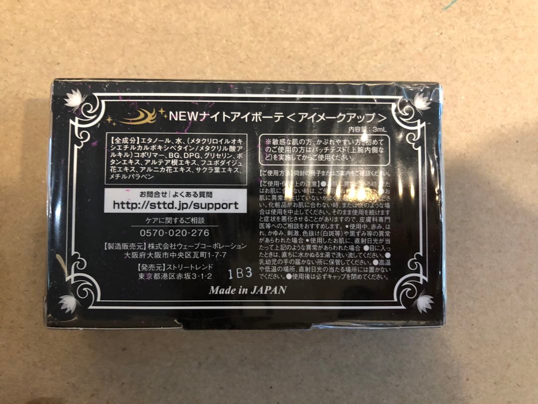 Night eye Beaute II メイキングダブルアイリッド 3ml ２本