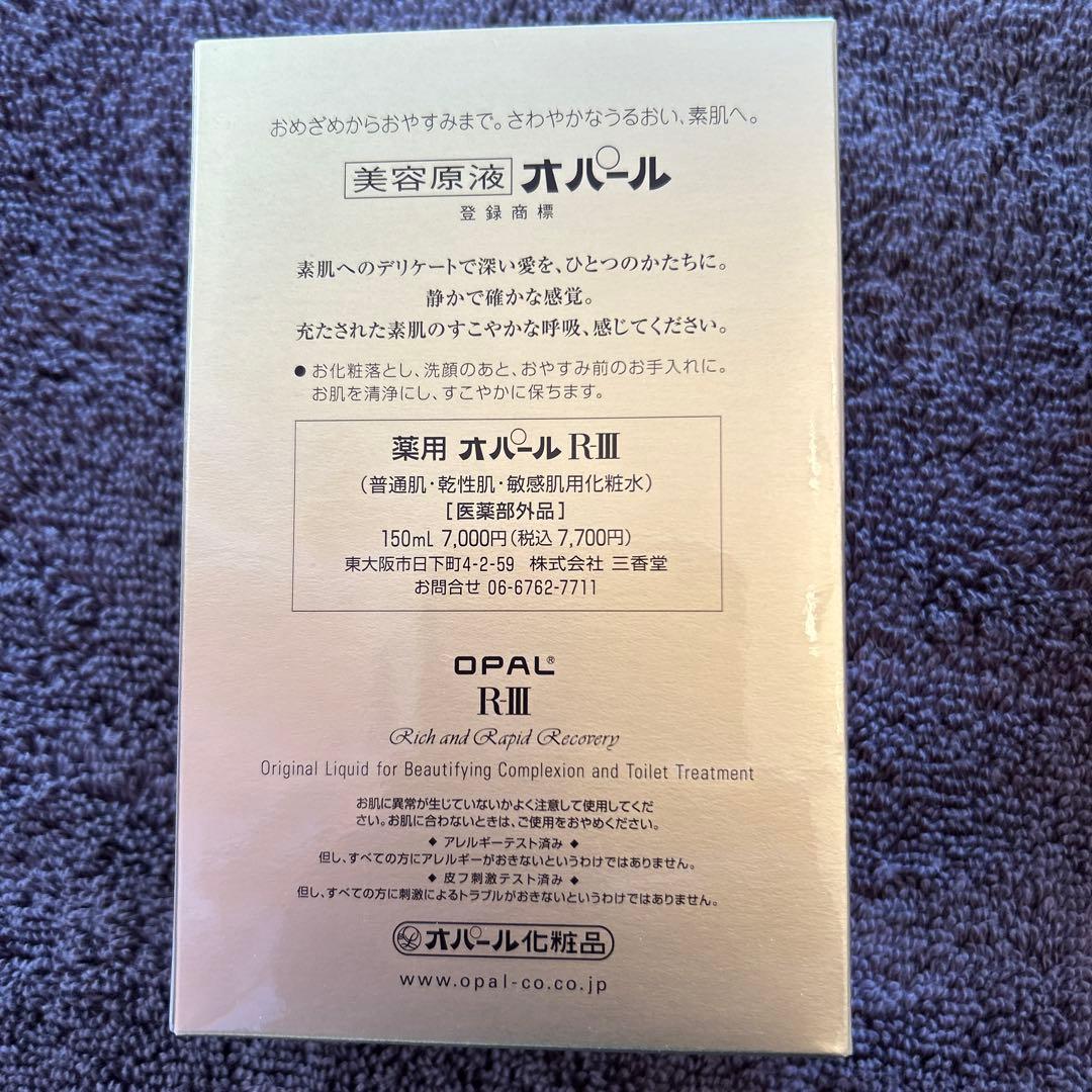 新品オパールRⅢ 150ML