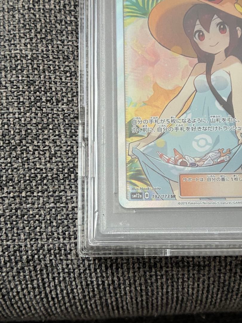 ポケカ　かんこうきゃく　SR PSA10