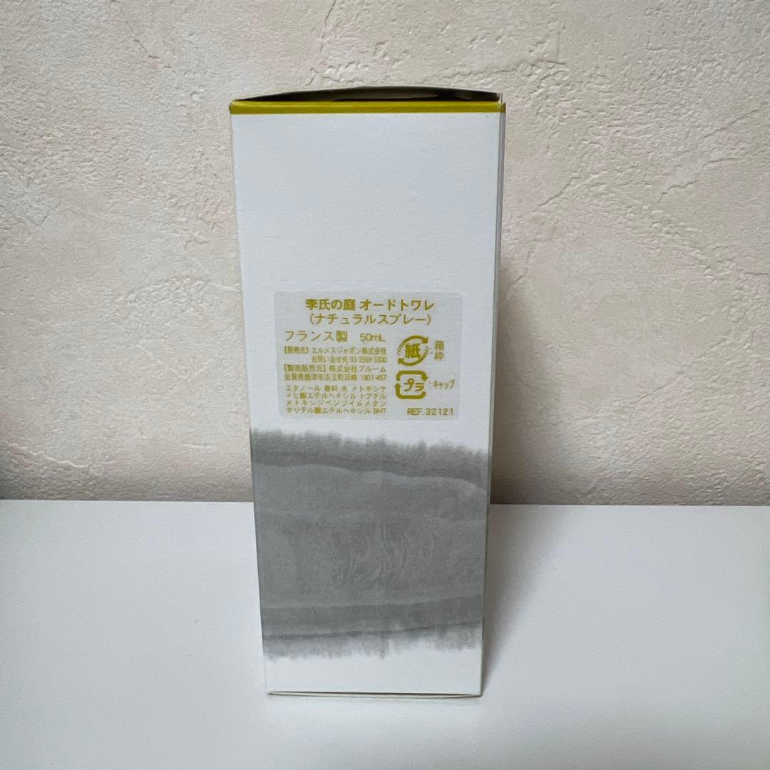 HERMES エルメス 李氏の庭 オードトワレ 50ml