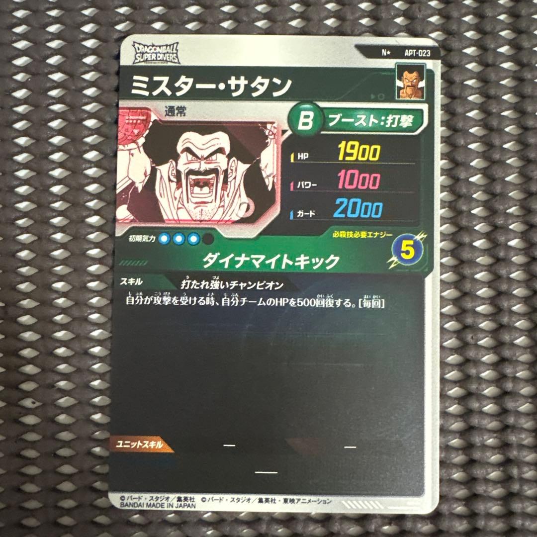 Apt-023 ミスターサタン パラレル