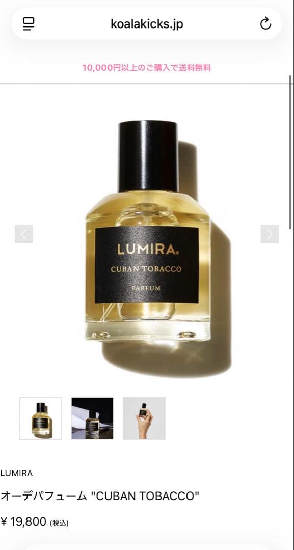 【ほぼ未使用】LUMIRA ルミラ／香水／キューバタバコ50ml