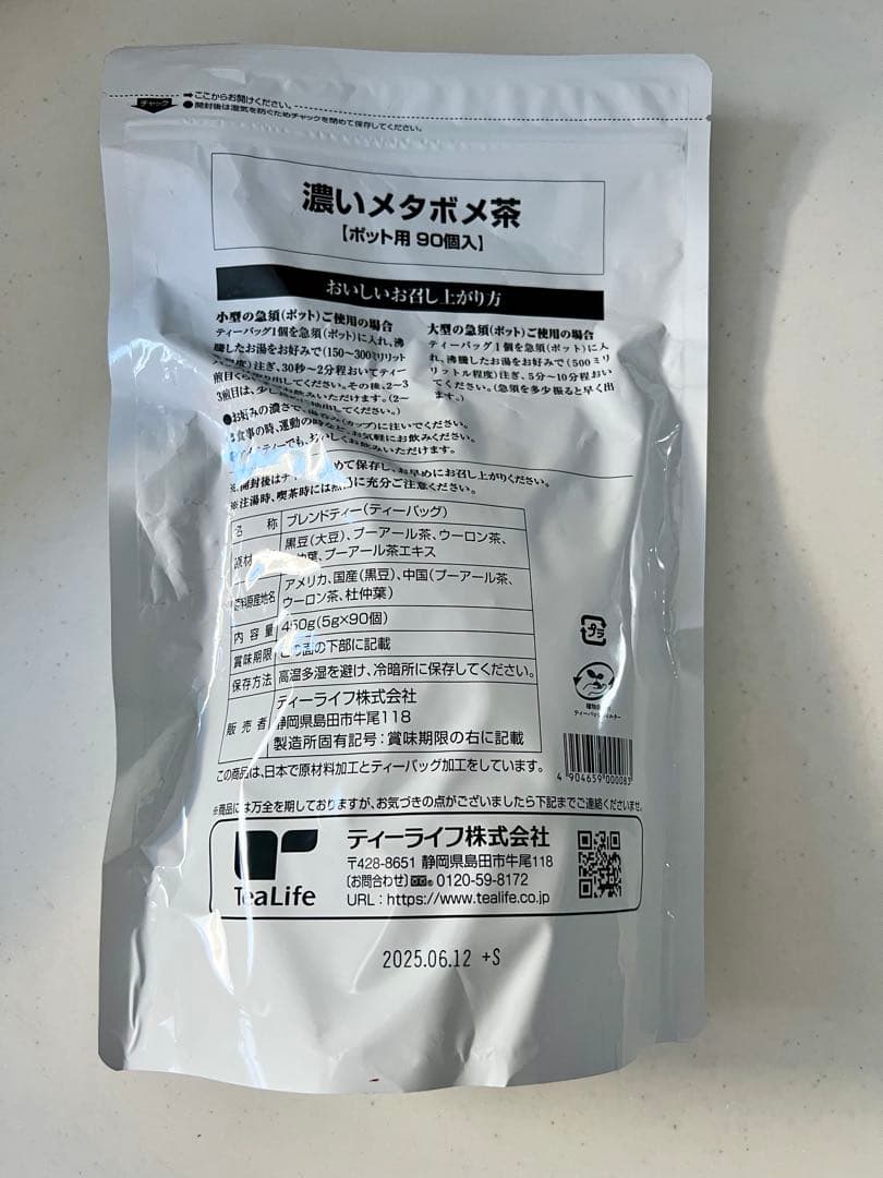 ＊未使用＊ティーライフ濃いメタボメ茶ポット用90個入り