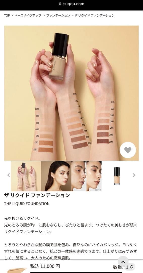 【値下げ】スック SUQQU ファンデーション　リキッド