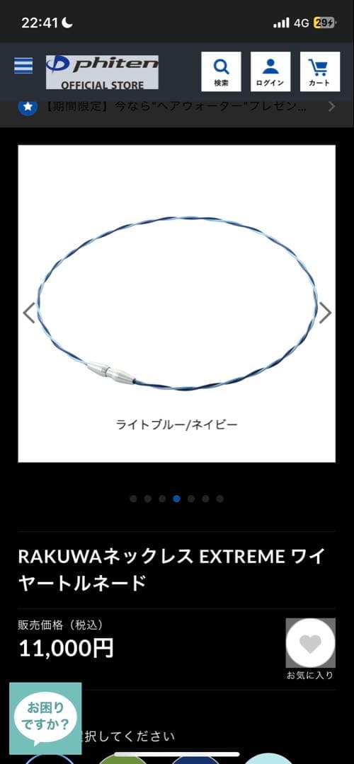 Phiten ファイテン ネックレス ワイヤートルネードライトブルー／ネイビー