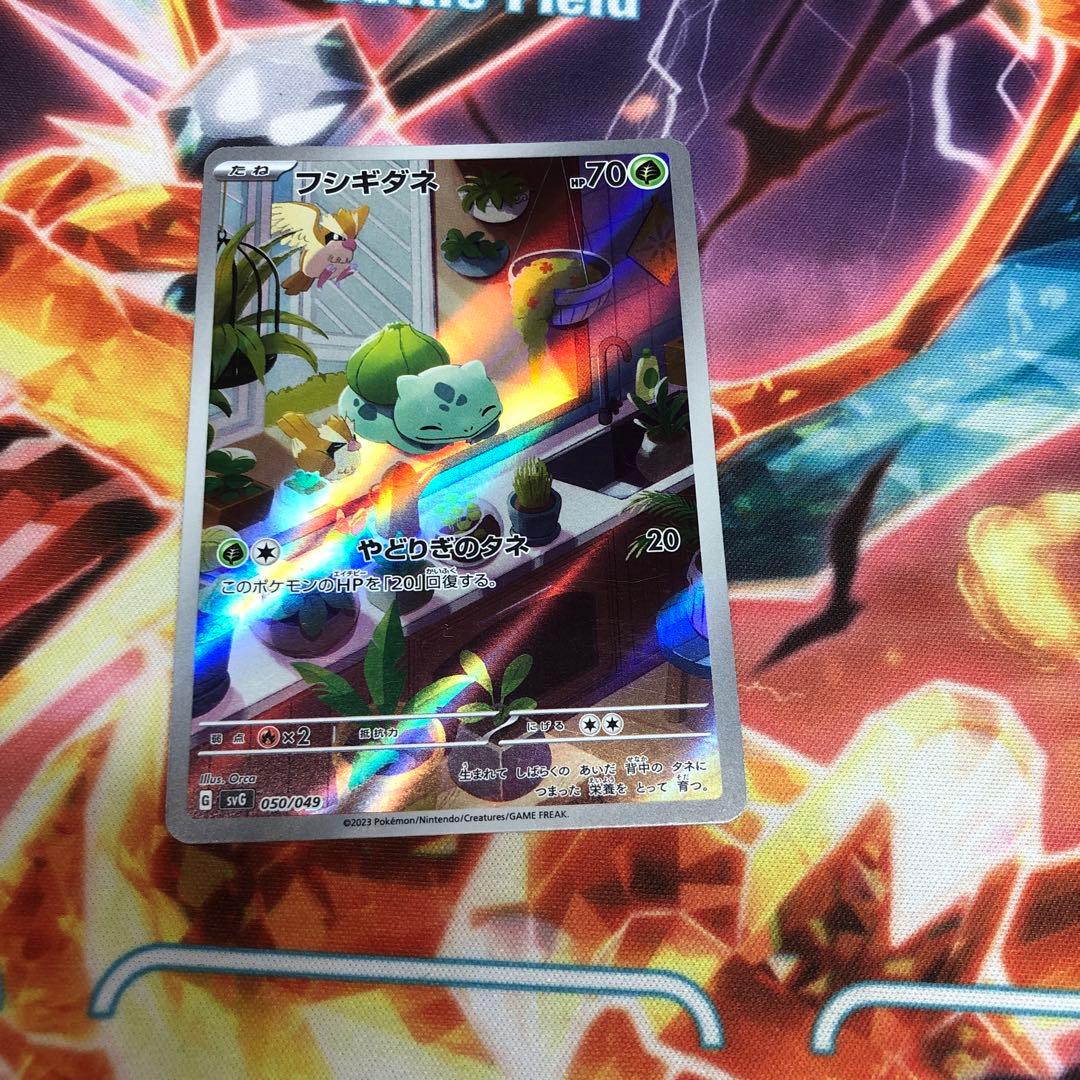 ポケモンカードフシギダネ