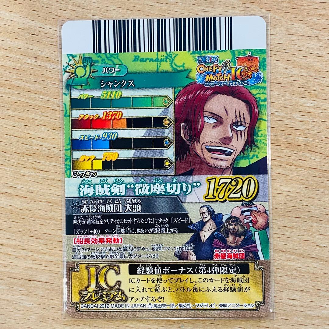 ワンピース　ワンピーベリーマッチIC CP 海賊団 ルフィ【希少】コンプリート