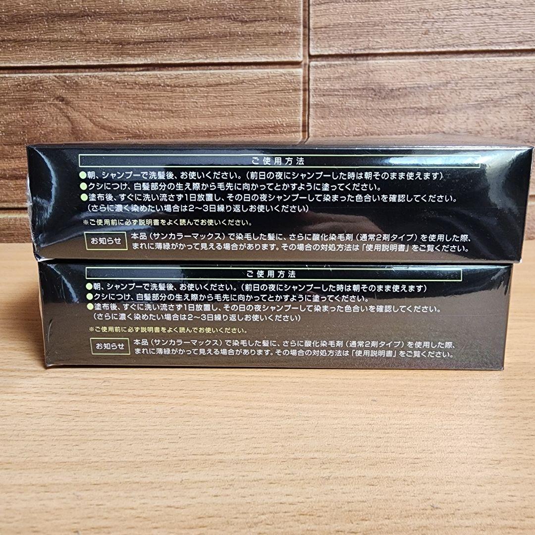 サンカラーマックス メンズ レギュラーサイズ 新品未開封品 2箱