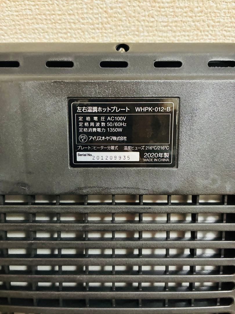 アイリスオーヤマ　左右温調ホットプレート　WHPK-012 2020年製