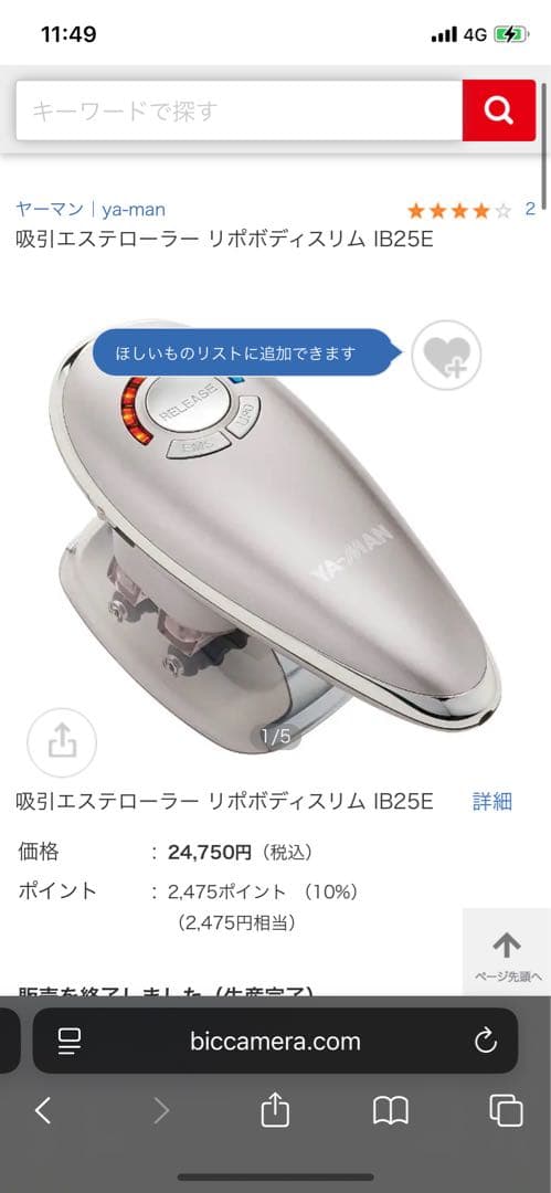 YA-MAN 吸引エステローラー　リボボディ　スリム　未使用