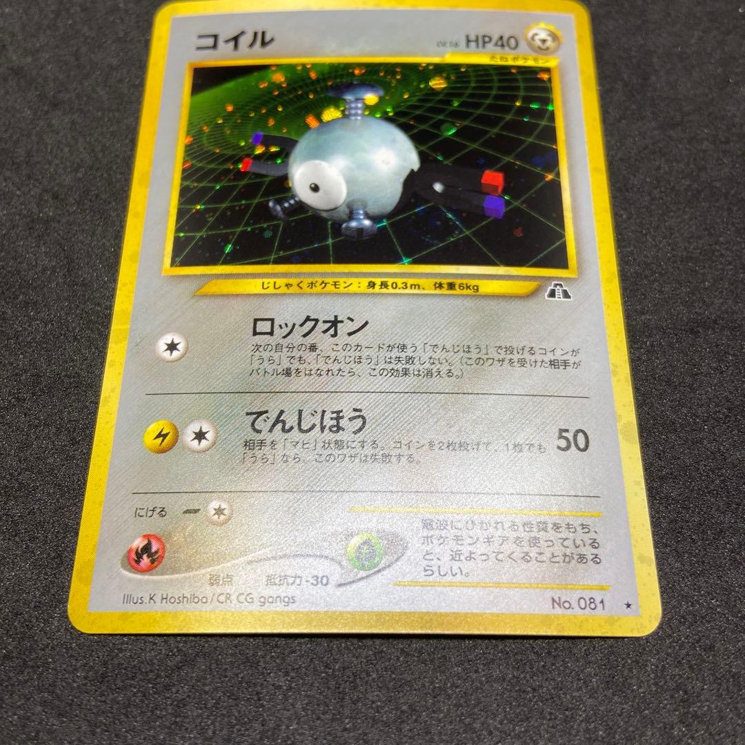 【旧裏ポケモンカード】スレ有コイル ★ 拡張パック第2弾 遺跡をこえて…
