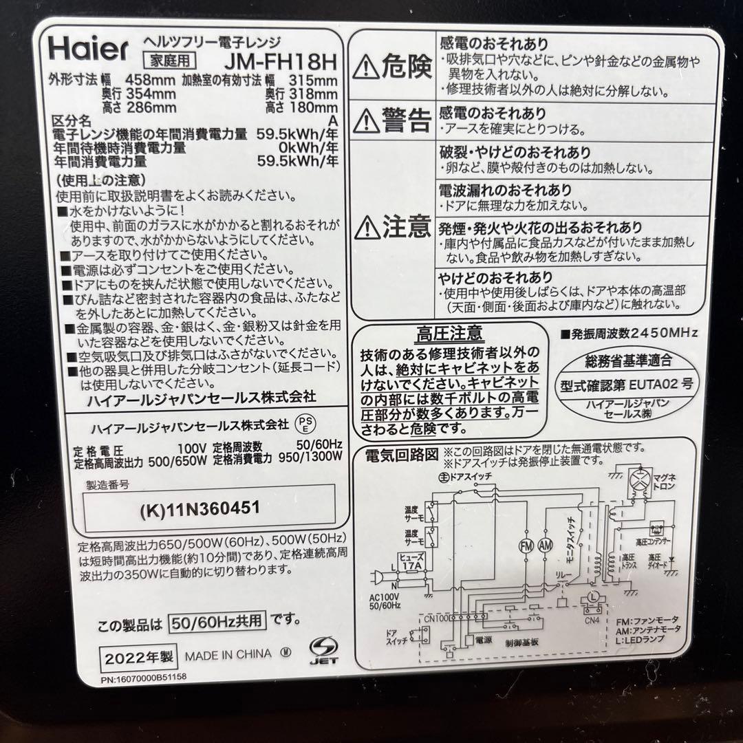 電子レンジ Haier 2022年製
