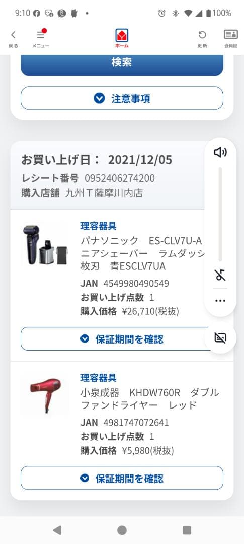 パナソニック ES-CLV7U