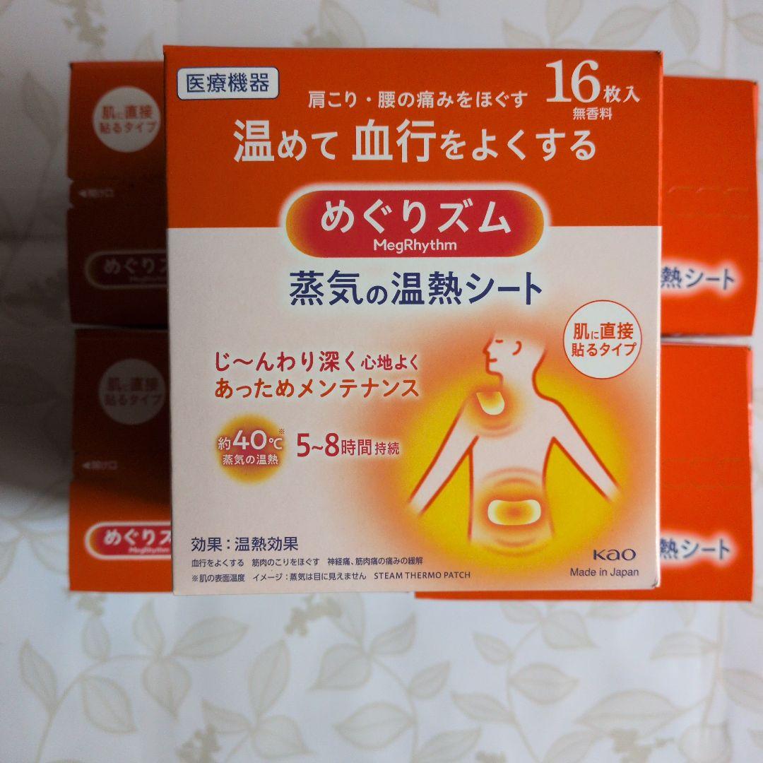 ★お得★　めぐりズム 蒸気の温熱シート 16枚入　5箱セット　新品未使用