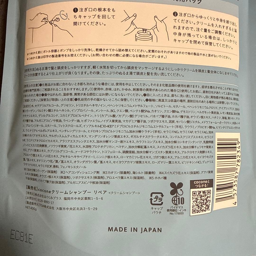 5個セット‼️cocone クレイクリームシャンプー詰め替え　リペアタイプ