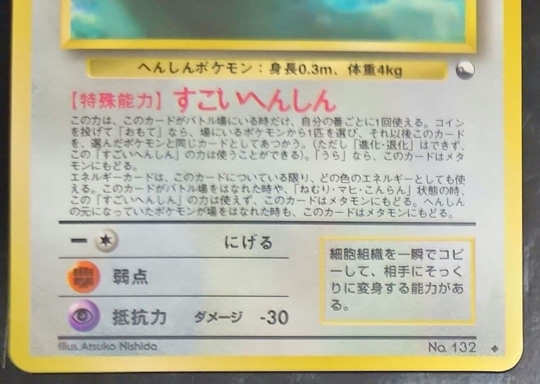 光沢あり　旧裏　メタモン　拡張シート