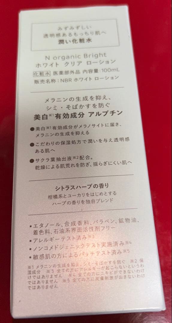 N BR ホワイトクリーム & ローション 100ml