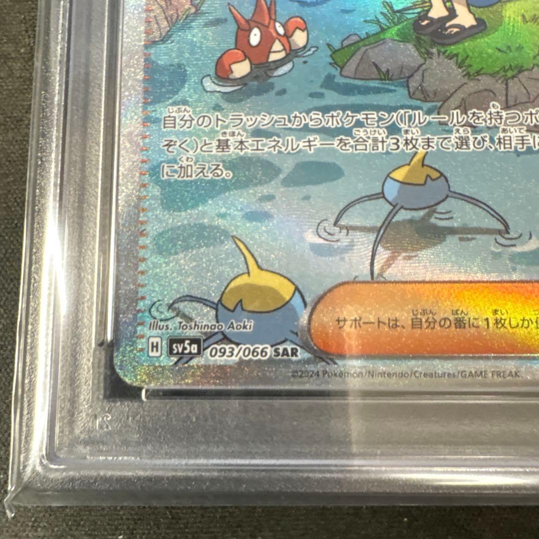 PSA10 スイレンのお世話 SAR SV5a クリムゾンヘイズ 093/066