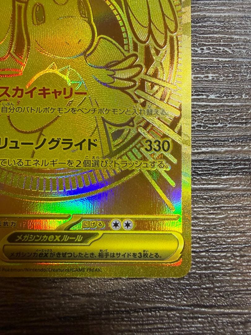 【美品・初期傷あり】メガカイリューex MUR メガドリーム