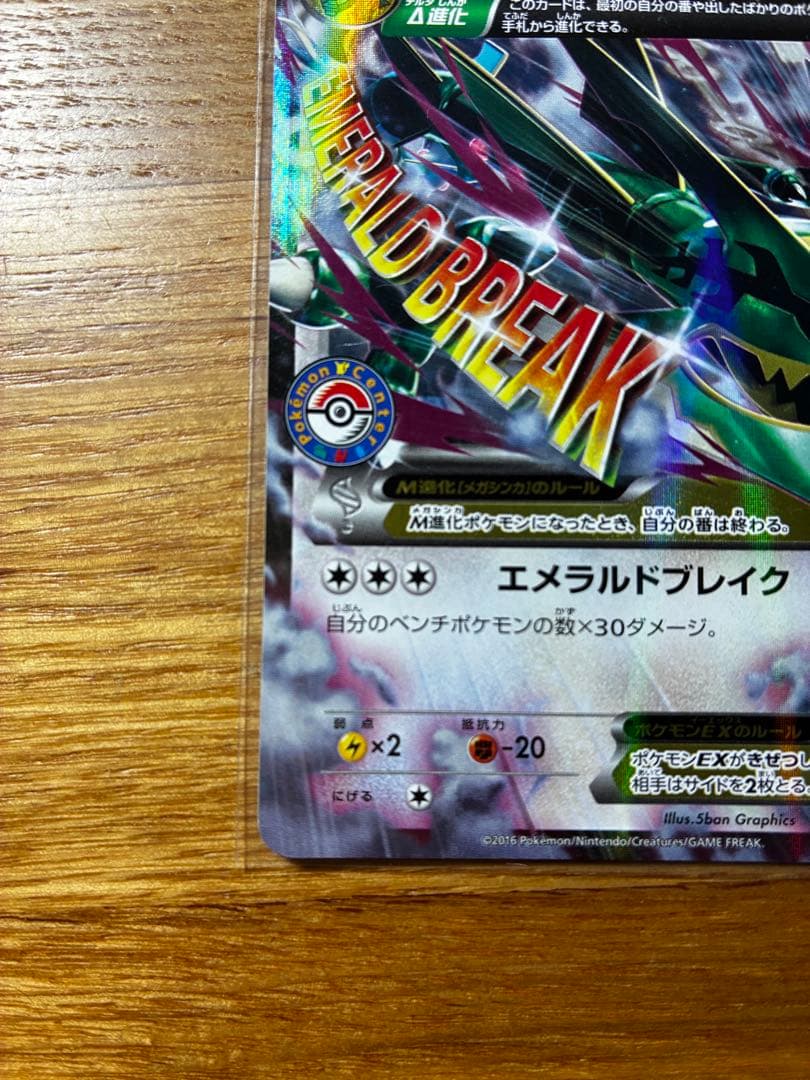 MレックウザEX