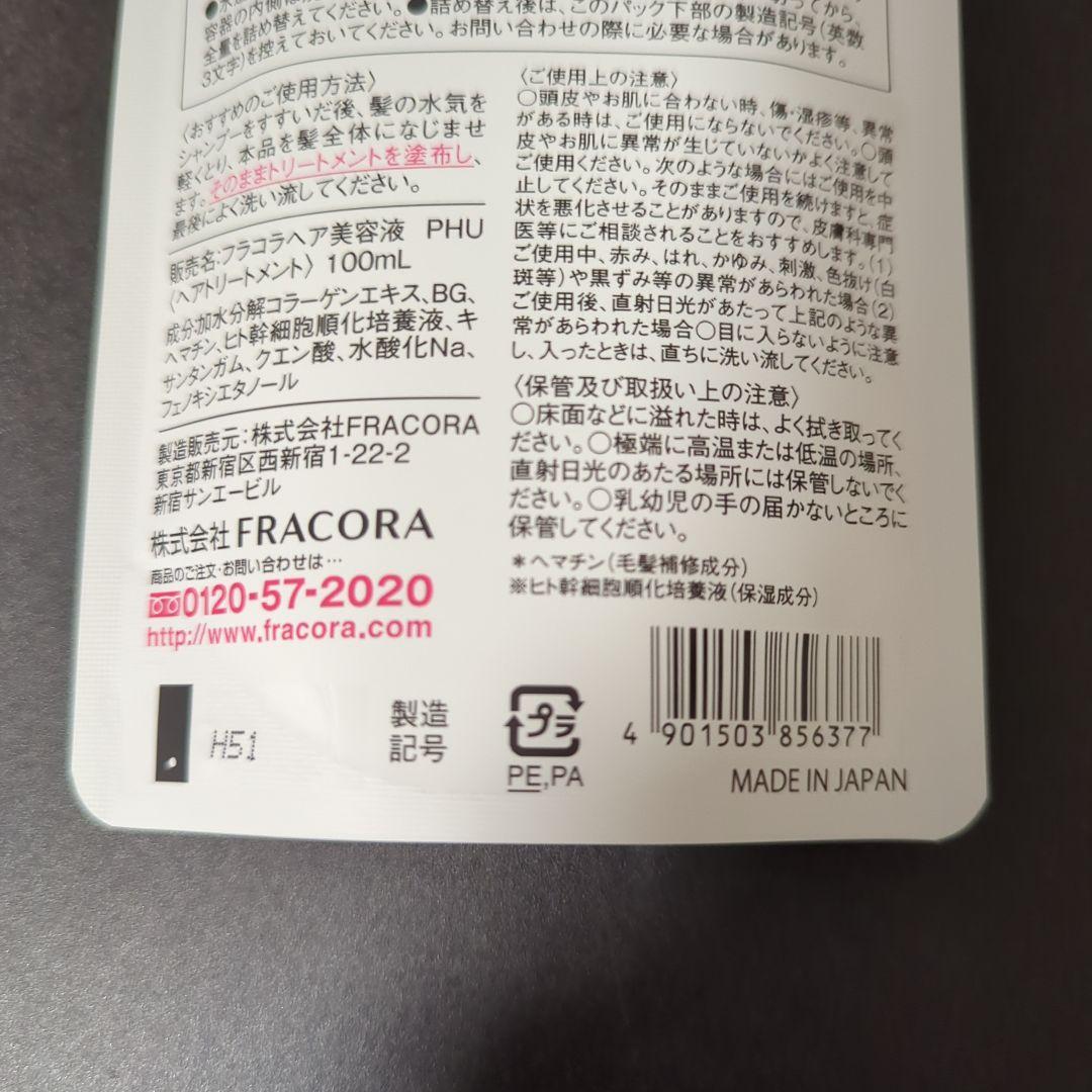 FRACORA フラコラ プロヘマチン原液 本体＆詰め替え用　ヘアトリートメント