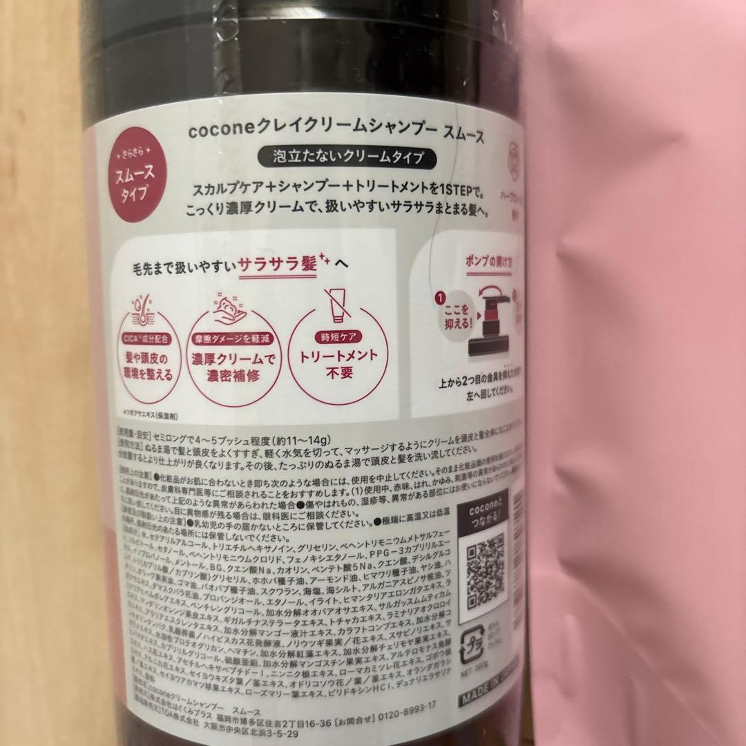 【新品未使用】ココネクレイクリームシャンプー スムース