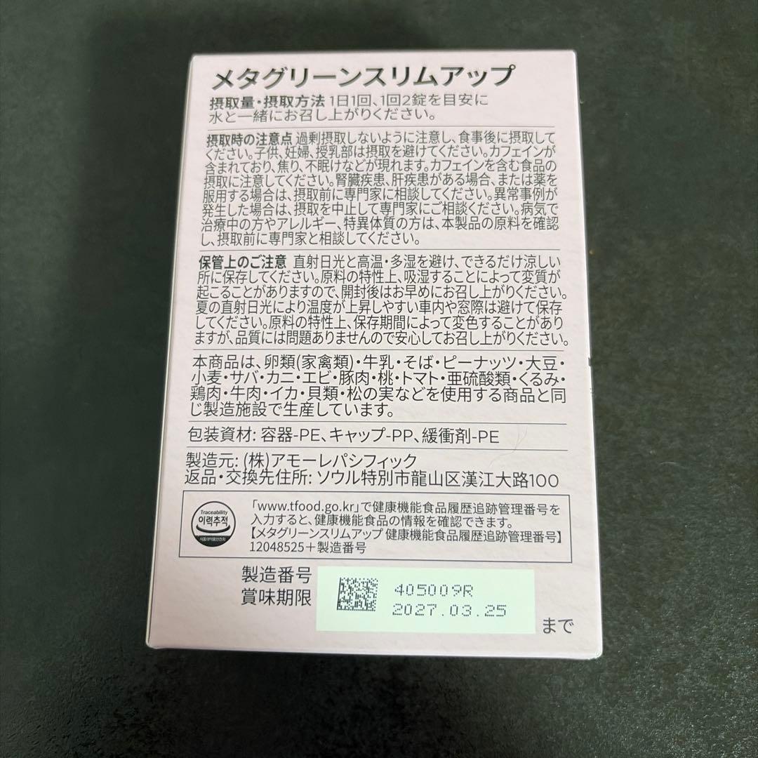 VITALBEAUTIE メタグリーンスリムアップ90日分(180錠)