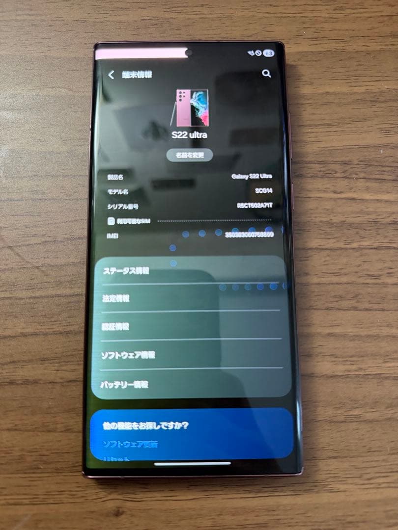 Samsung Galaxy S22 Ultra 256GB SIMフリー
