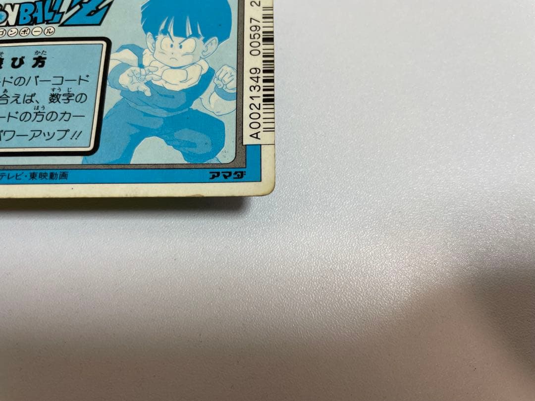 ドラゴンボール PPカード No.295 今いくぞ！ アマダ