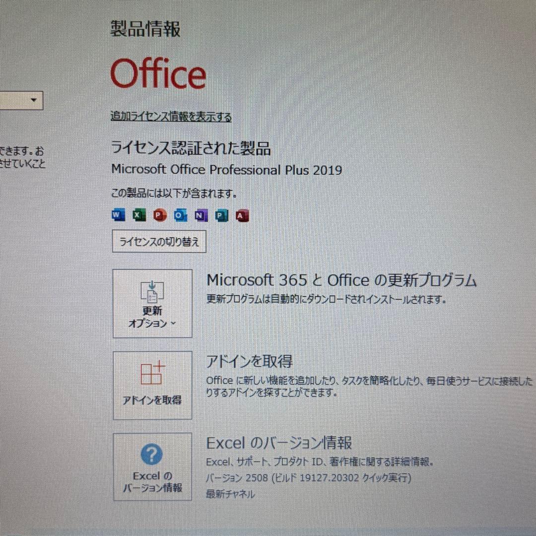 dynabook R734/K SSD換装 Officeあり