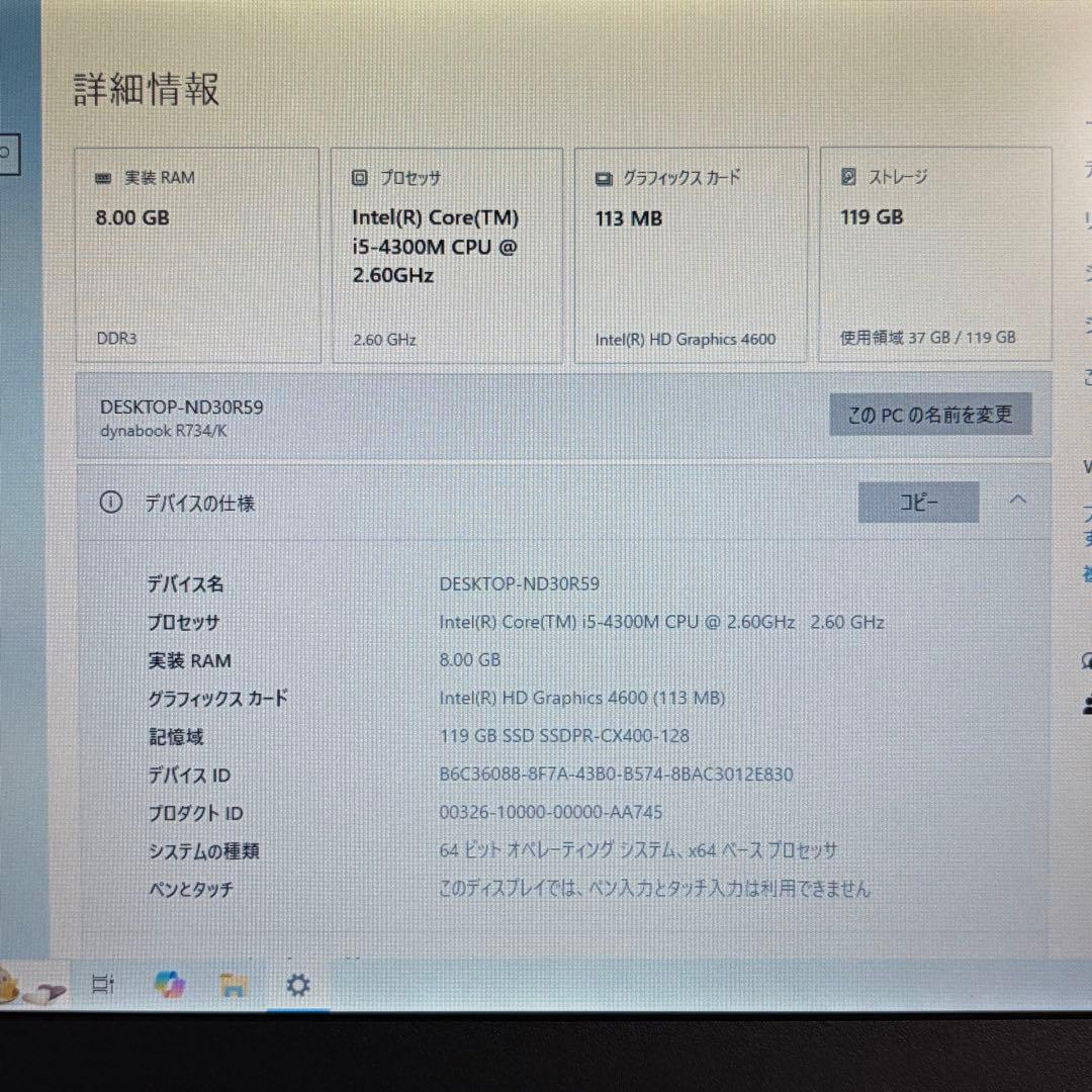 dynabook R734/K SSD換装 Officeあり