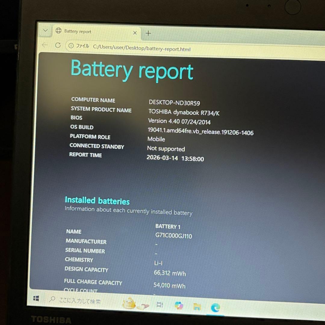 dynabook R734/K SSD換装 Officeあり