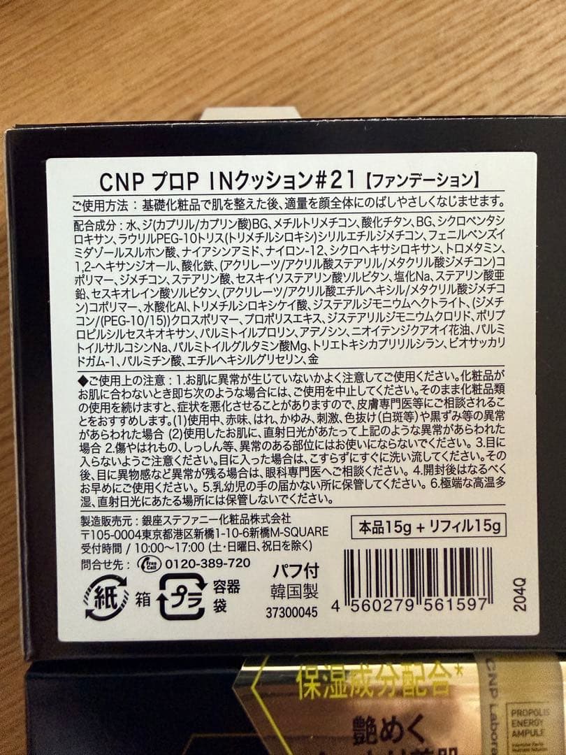 CNP Laboratory プロポリス クッション #21 4個セット