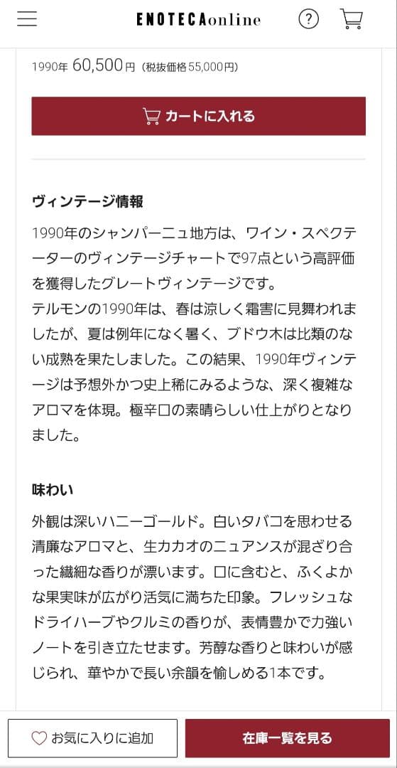 クリスマスに❗テルモン　ヴィノテーク　1990年　定価60,500円