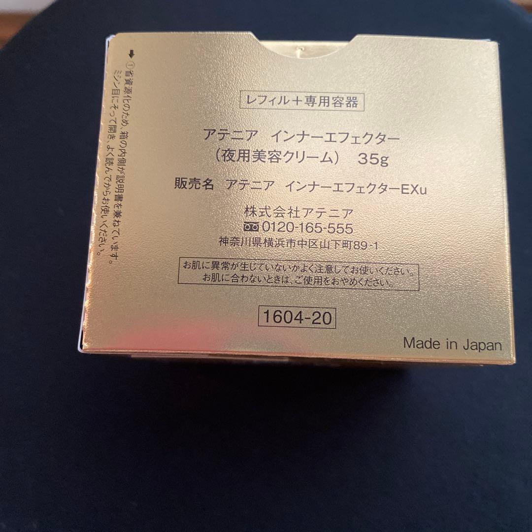 新品　Attenir アテニア　インナーエフェクター 35g　レフィル+専用容器