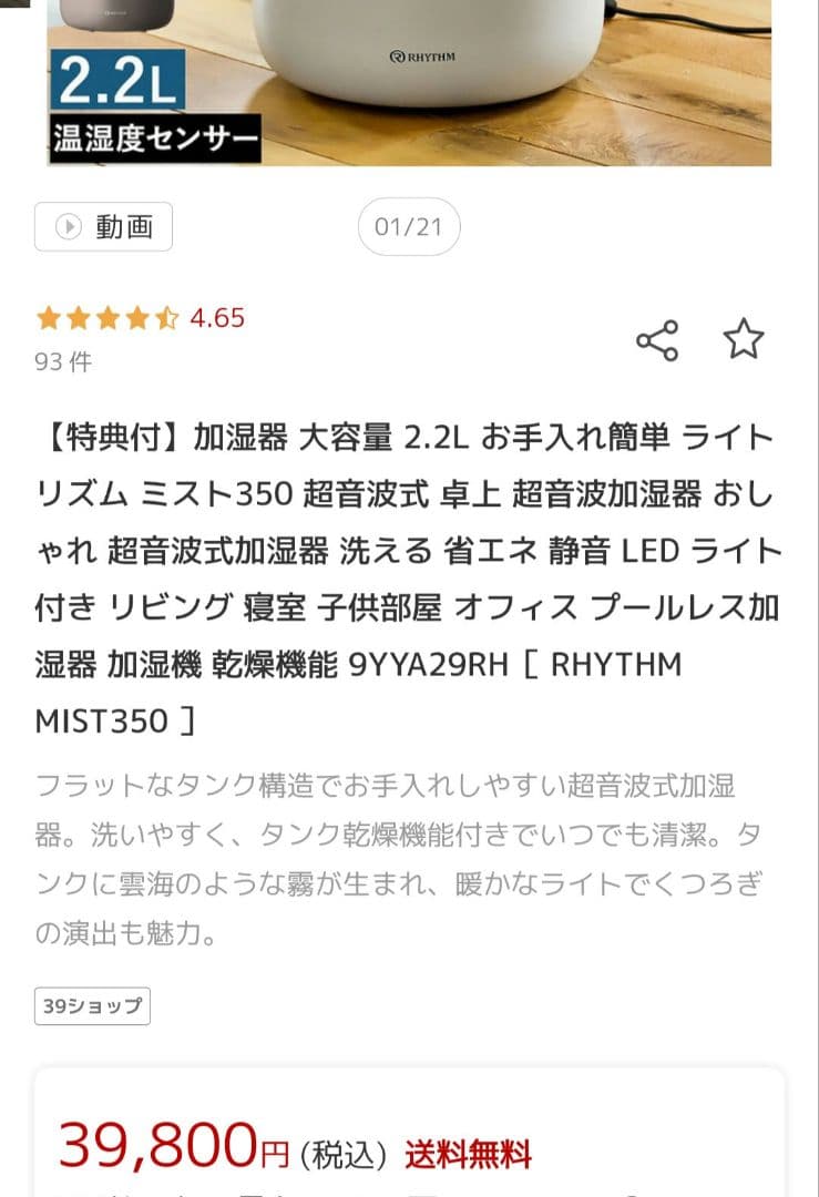 RHYTHM 加湿器