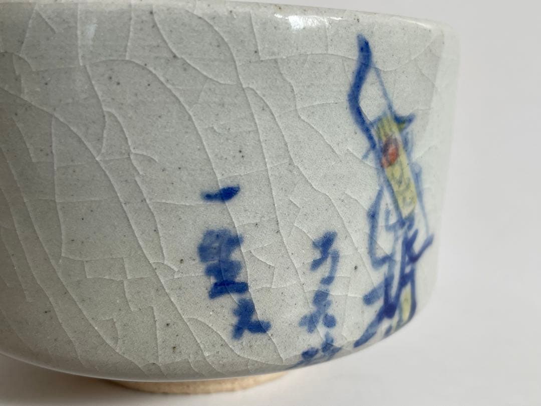 陶芸家　萬吉作　一生絵付　大名行列　抹茶茶碗　抹茶碗　茶碗　染付　共箱