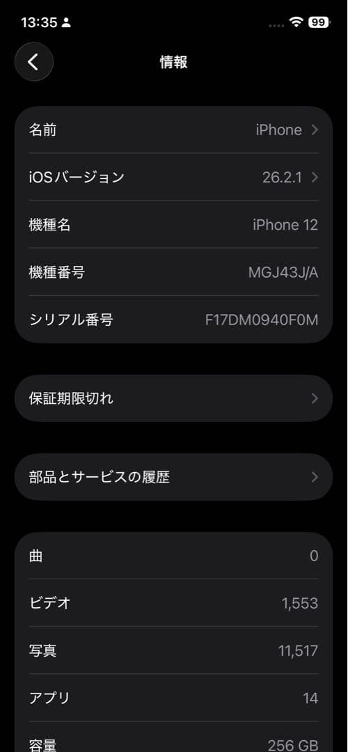 美品 Apple iPhone 12 グリーン 本体 256GB ケース付き