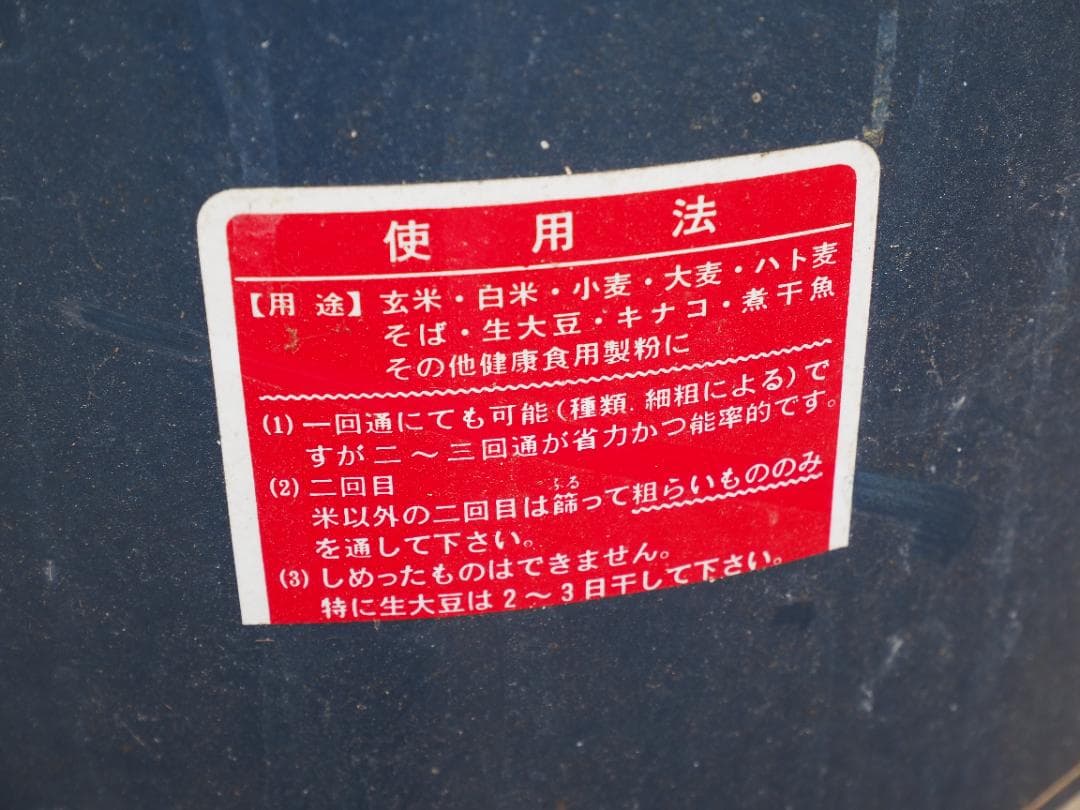 (2/25で終了)台座付き　製粉機　非食品にお使い下さい　20年もの