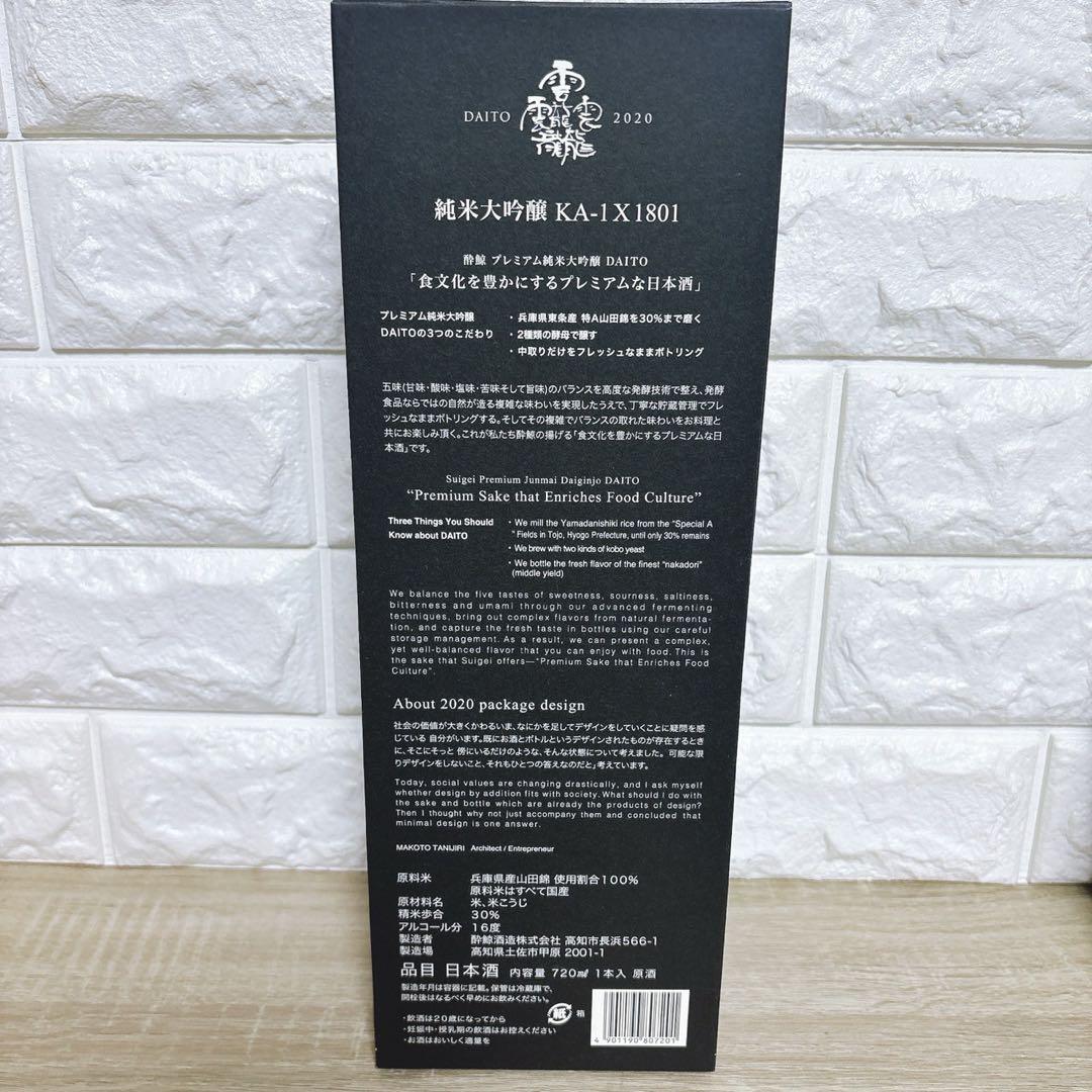 【限定✨新品未開封】DAITO 2020 プレミアム純米大吟醸 日本酒