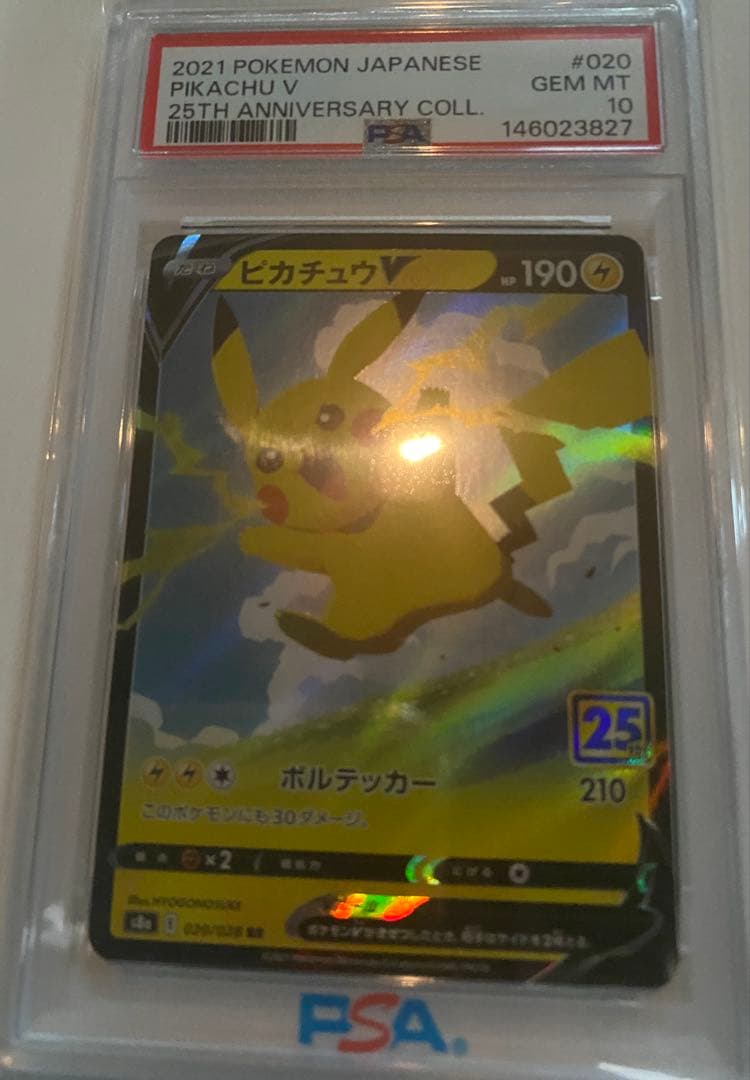 【PSA10】ピカチュウV RR