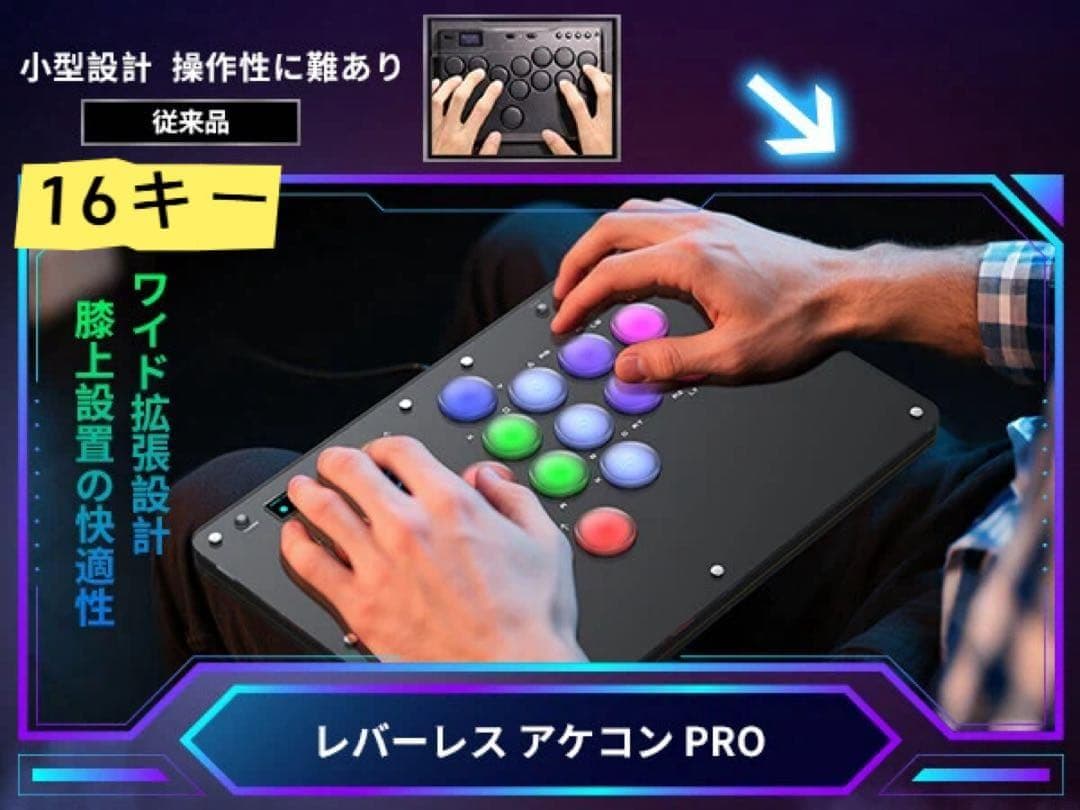 アケコン レバーレス コントローラー　16ボタン·RP2040 ゲーム パッド